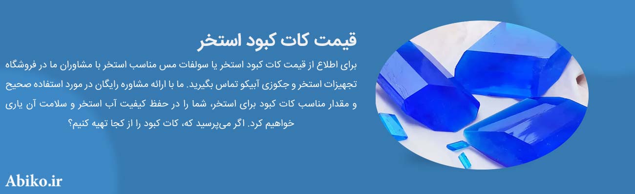 سولفات مس در استخر
