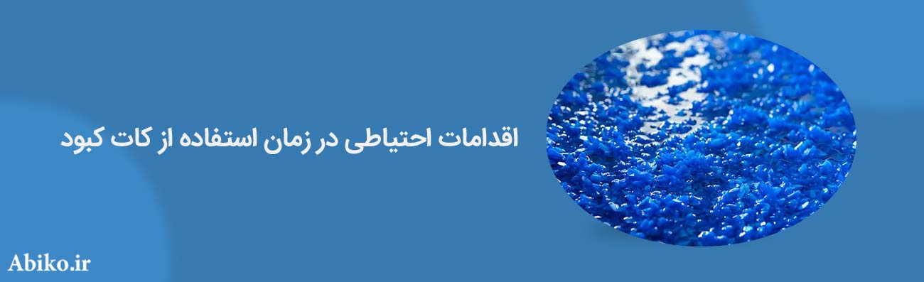 کات کبود