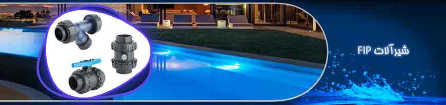 شیرآلات FIP