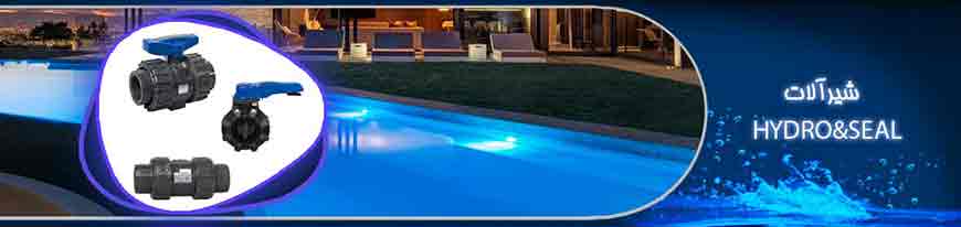 شیرآلات HYDRO&SEAL
