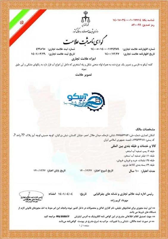 نماد آبیکو نماد آبیکو