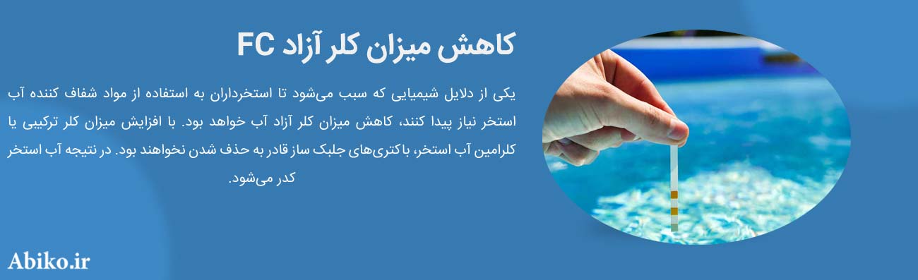 قرص شفاف کننده اب استخر