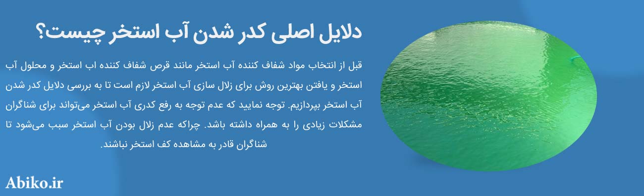 قیمت محلول شفاف کننده اب استخر