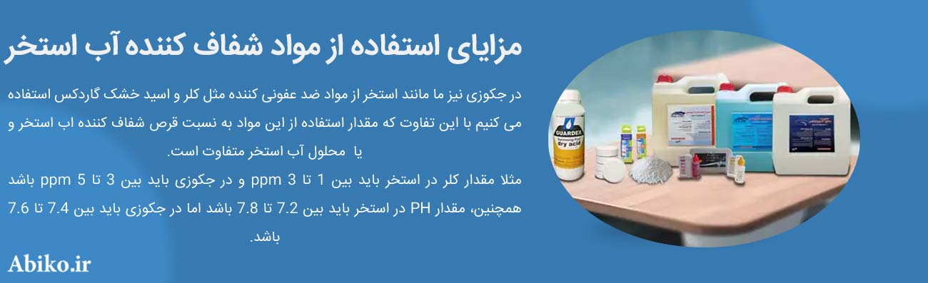 مایع شفاف کننده آب استخر
