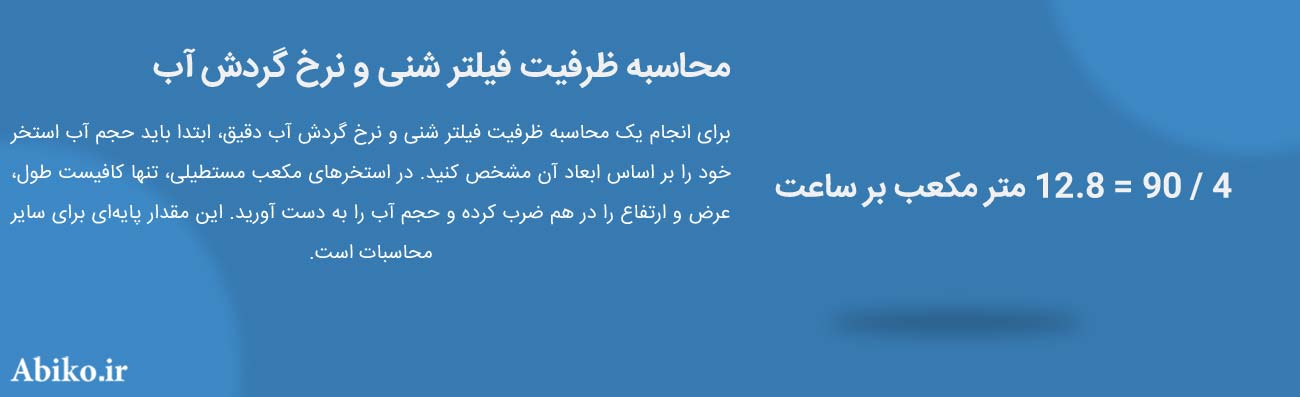 فیلتر شنی تصفیه آب