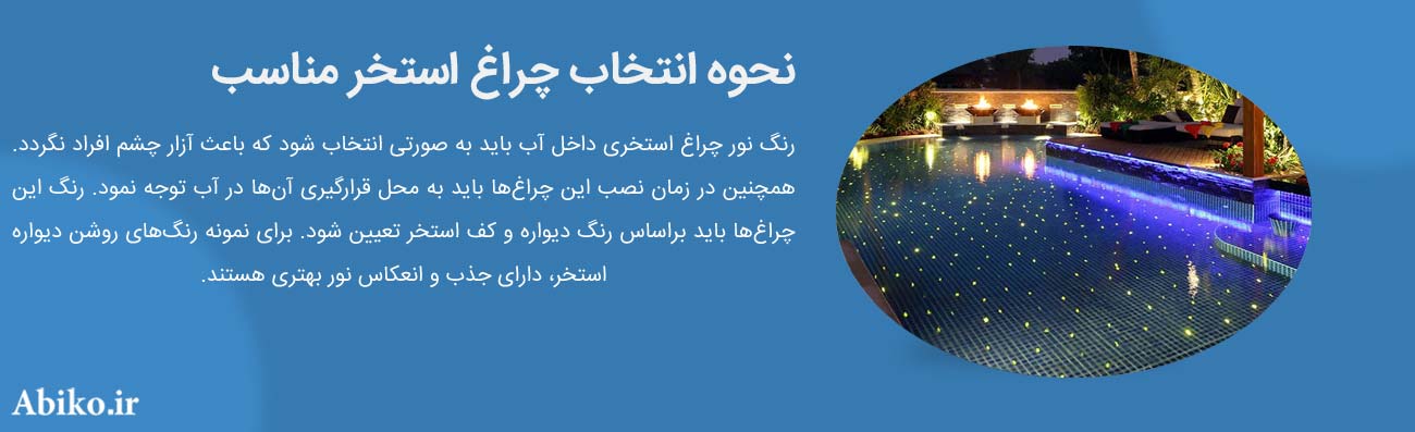 بهترین برند چراغ استخری
