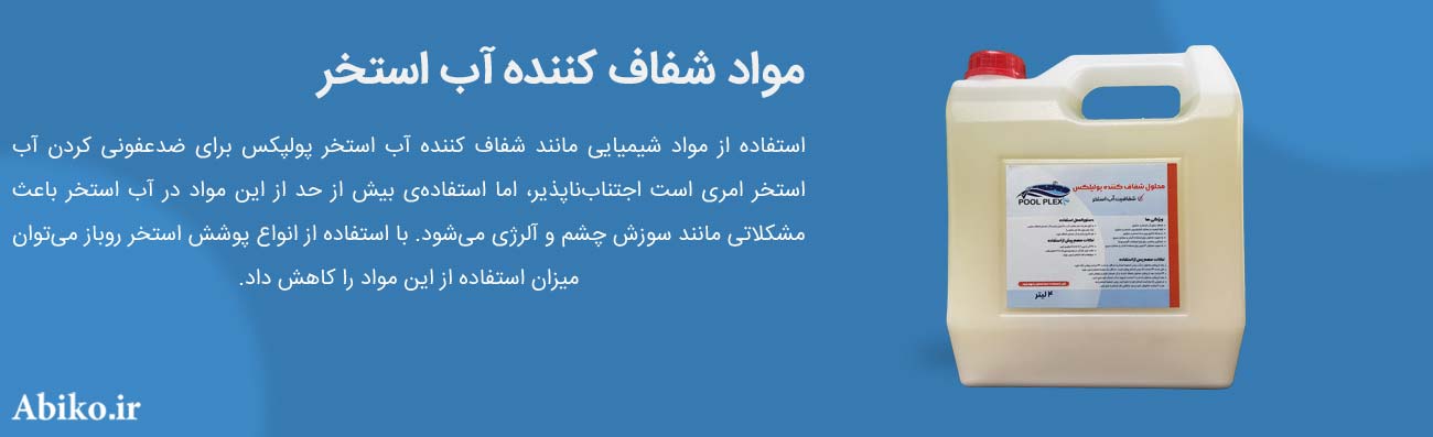 روکش استخر روباز روکش استخر روباز