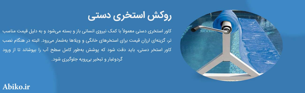 روکش استخر روکش استخر