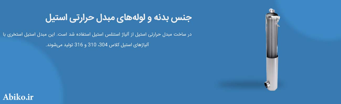 مبدل حرارتی استخری
