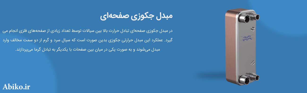 مبدل حرارتی جکوزی