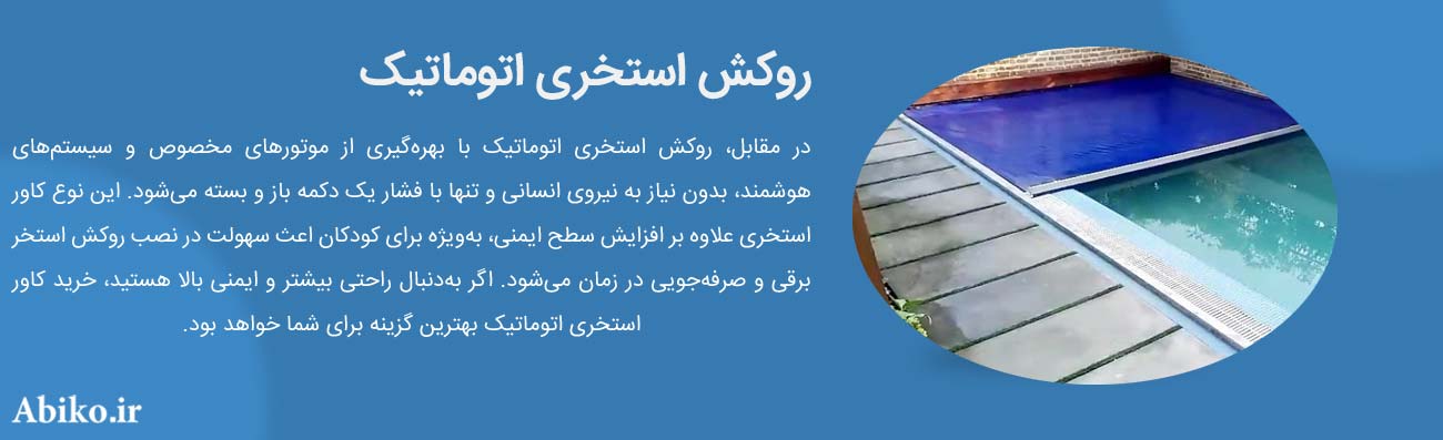 کاور استخر کاور استخر