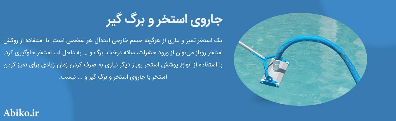 کاور استخری کاور استخری