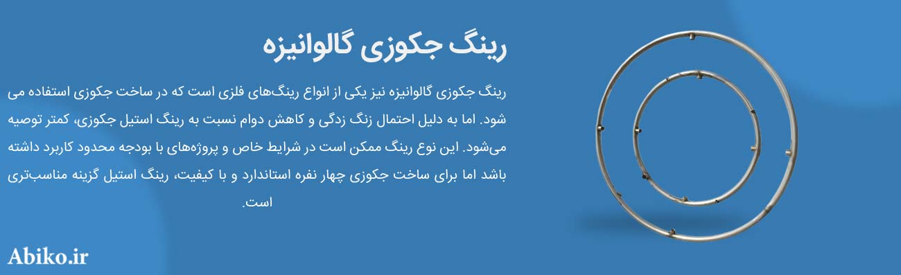 رینگ جکوزی ۴ نفره