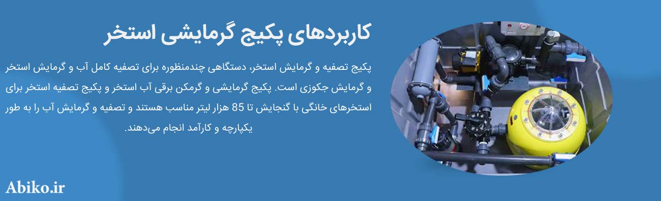 قیمت تصفیه استخر روکار قیمت تصفیه استخر روکار