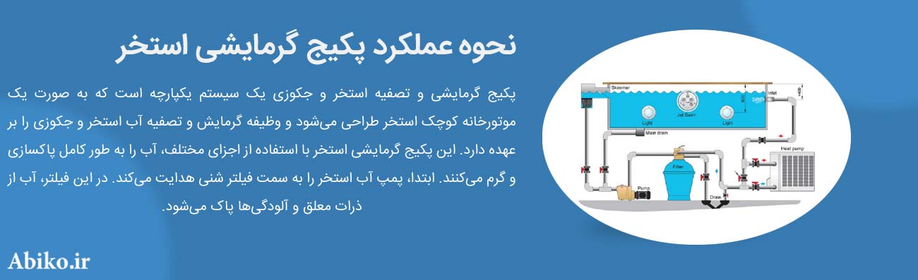 قیمت پک کامل تصفیه استخر قیمت پک کامل تصفیه استخر