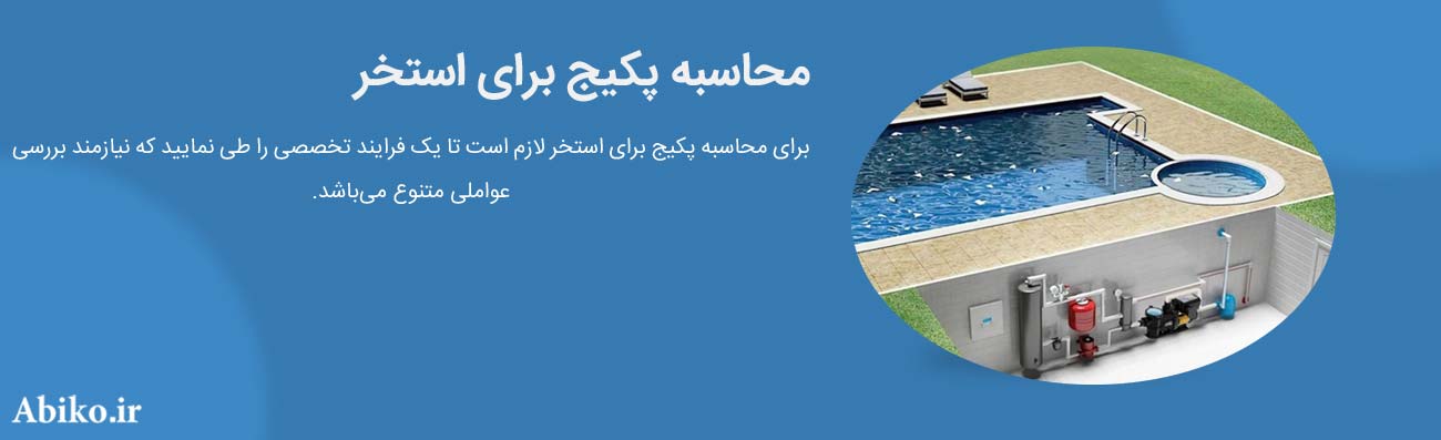 گرمایش جکوزی گرمایش جکوزی