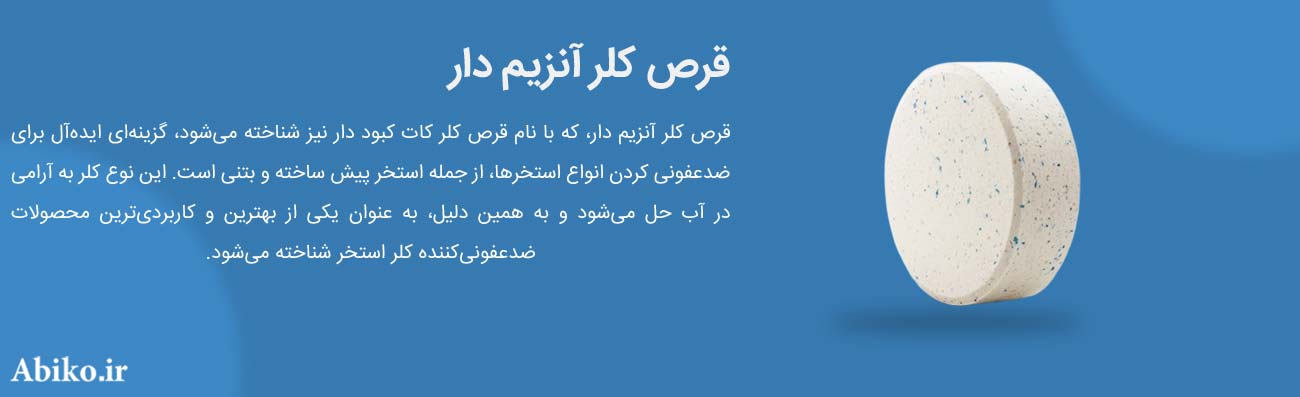 خرید قرص کلر خرید قرص کلر