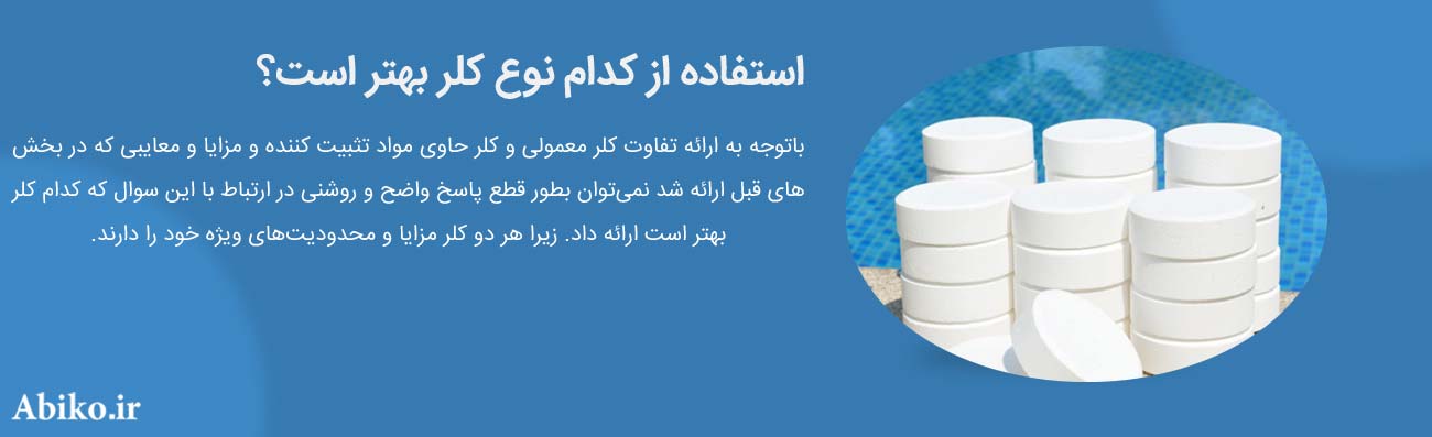 فروش قرص کلر در تهران فروش قرص کلر در تهران
