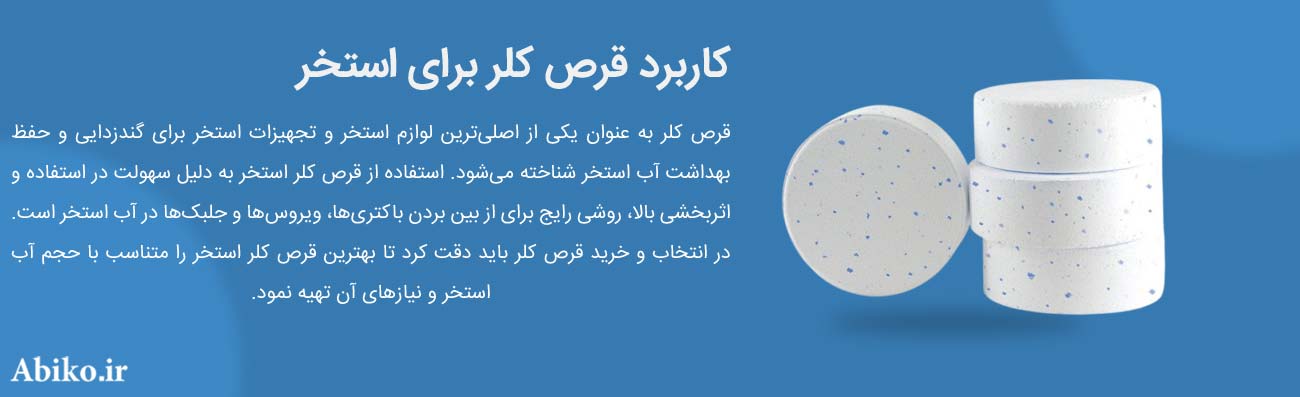قرص کلر قرص کلر