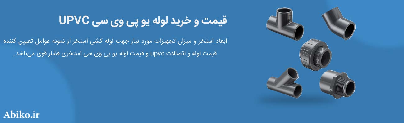 لوله استخر