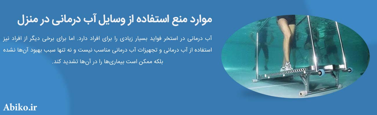 قیمت دستگاه آب درمانی