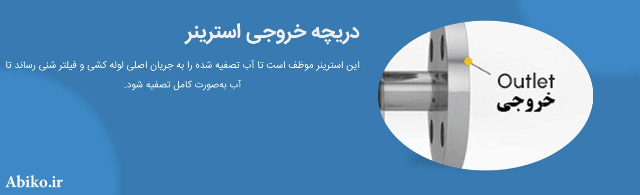 استرینر استخری