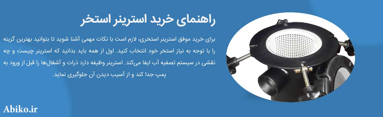 استرینر استیل