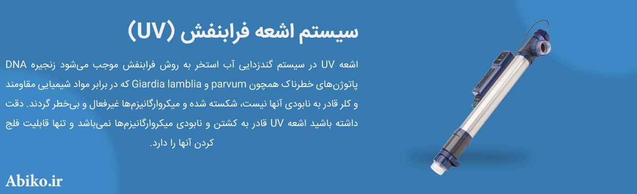 بهترین ضد عفونی کننده استخر