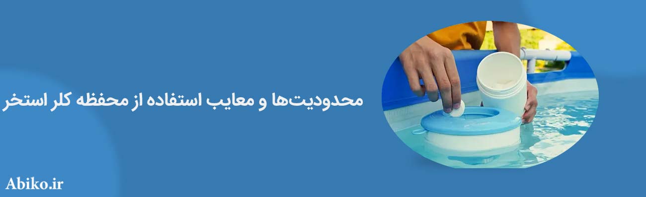دستگاه کلر زن