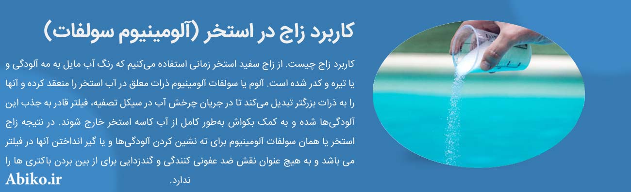 زاج