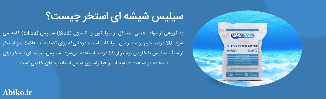 سیلیس شیشه ای