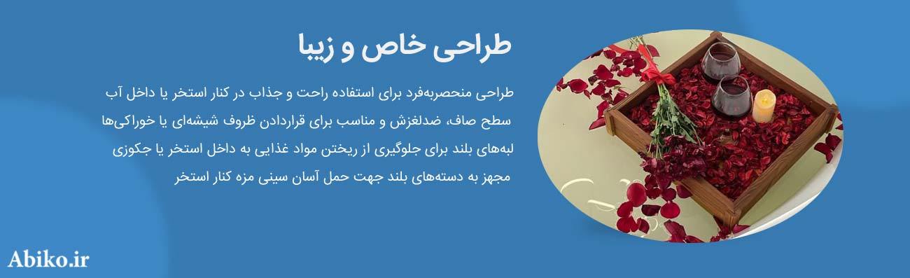سینی استخری