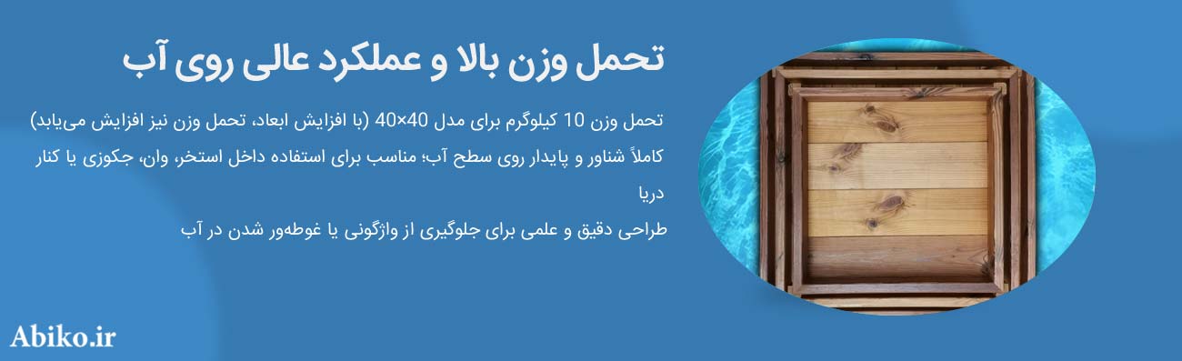 سینی شناور پلاستیکی