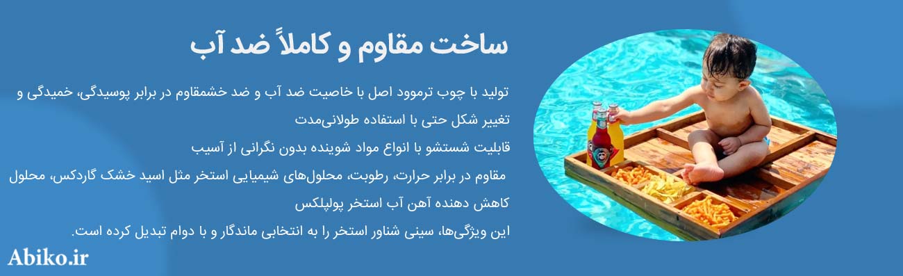 سینی شناور