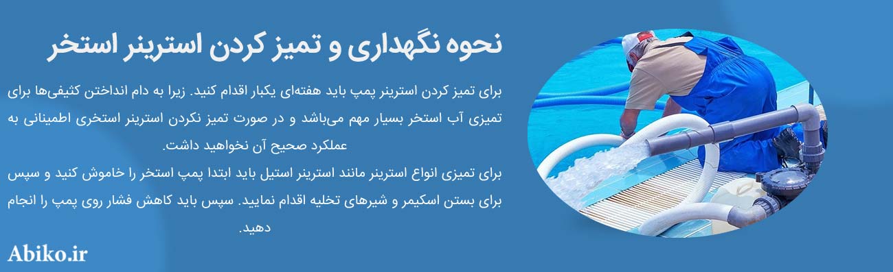 صافی استخر