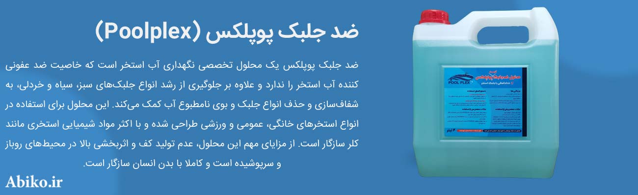 ضدعفونی کردن آب استخرها