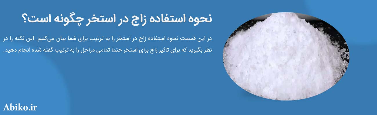 قیمت زاج برای استخر