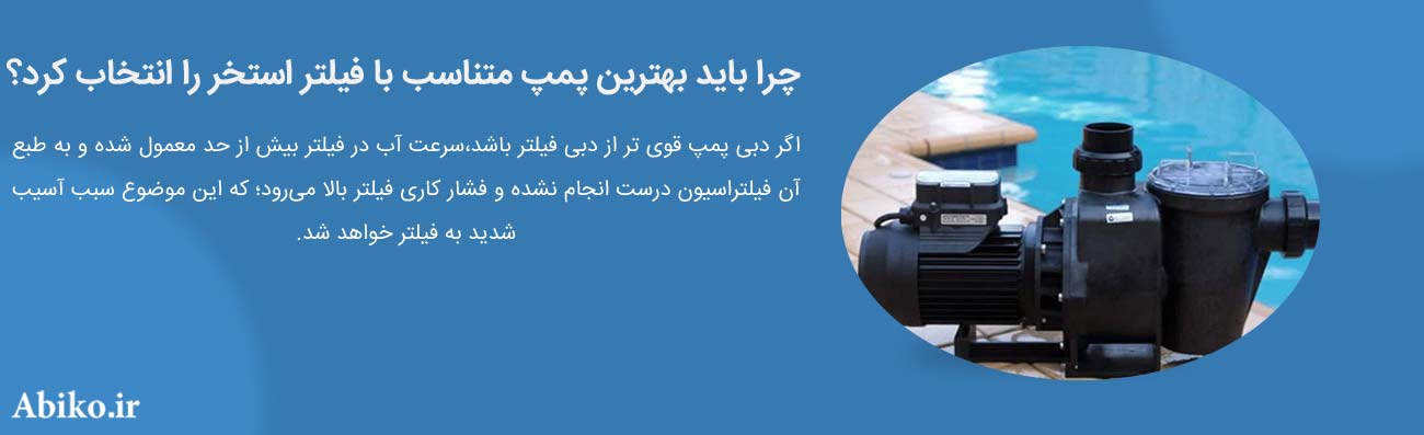 قیمت پمپ استخری