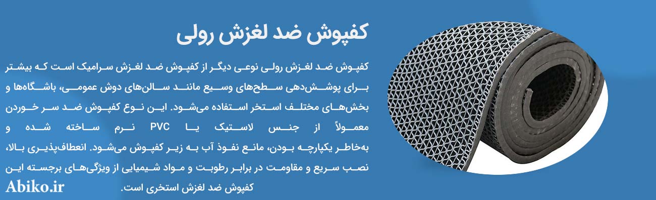 کفپوش حمام
