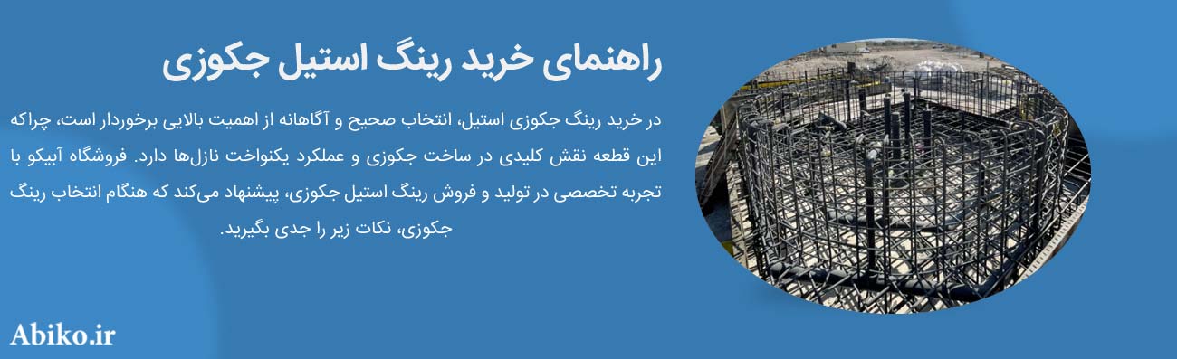 رینگ استیل جکوزی