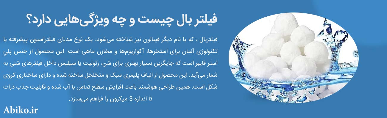 فیلتر بال صنعتی