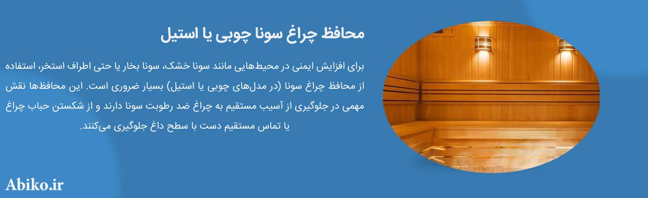 چراغ روکار سونا