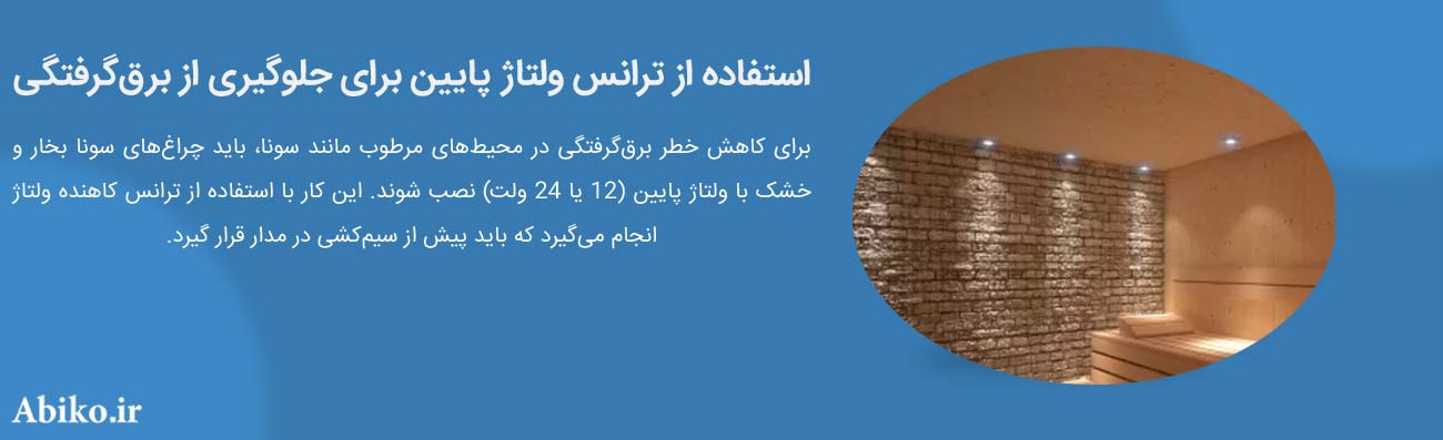 چراغ سونا بخار ۱۲ ولت