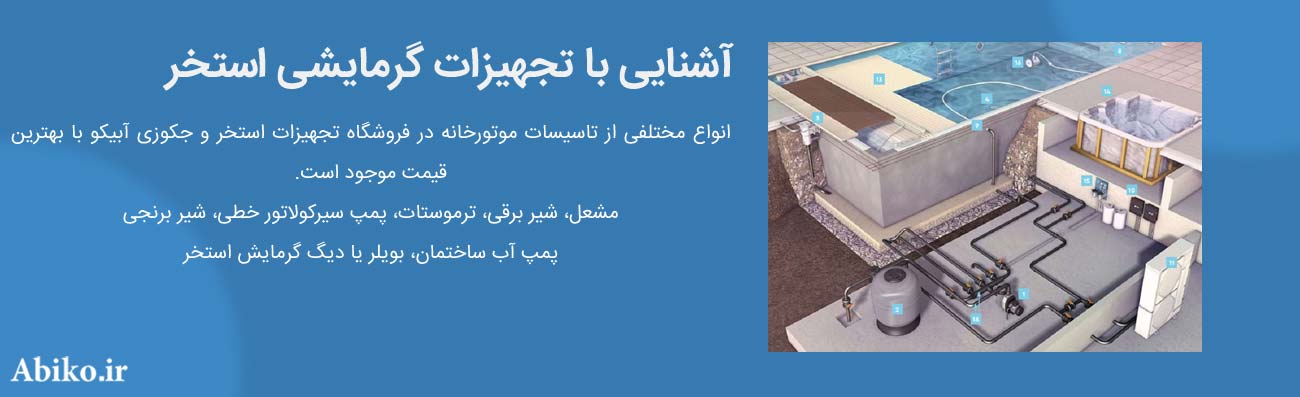 بهترین سیستم گرمایش استخر