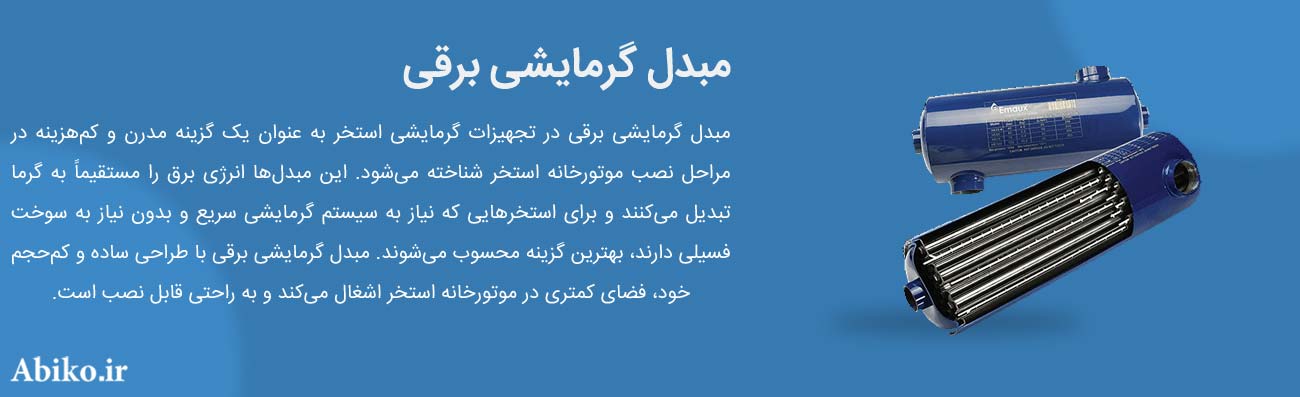 سیستم گرمایشی استخر