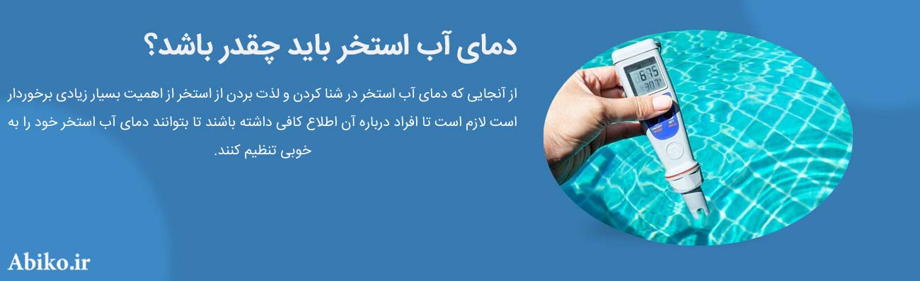 قیمت سیستم گرمایش استخر خانگی