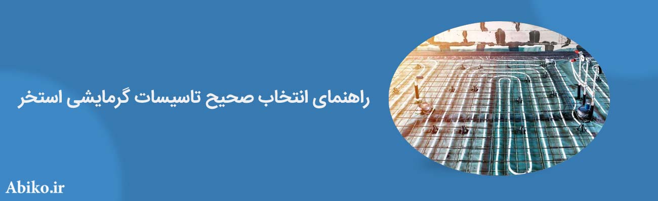گرمایش استخر با آبگرمکن